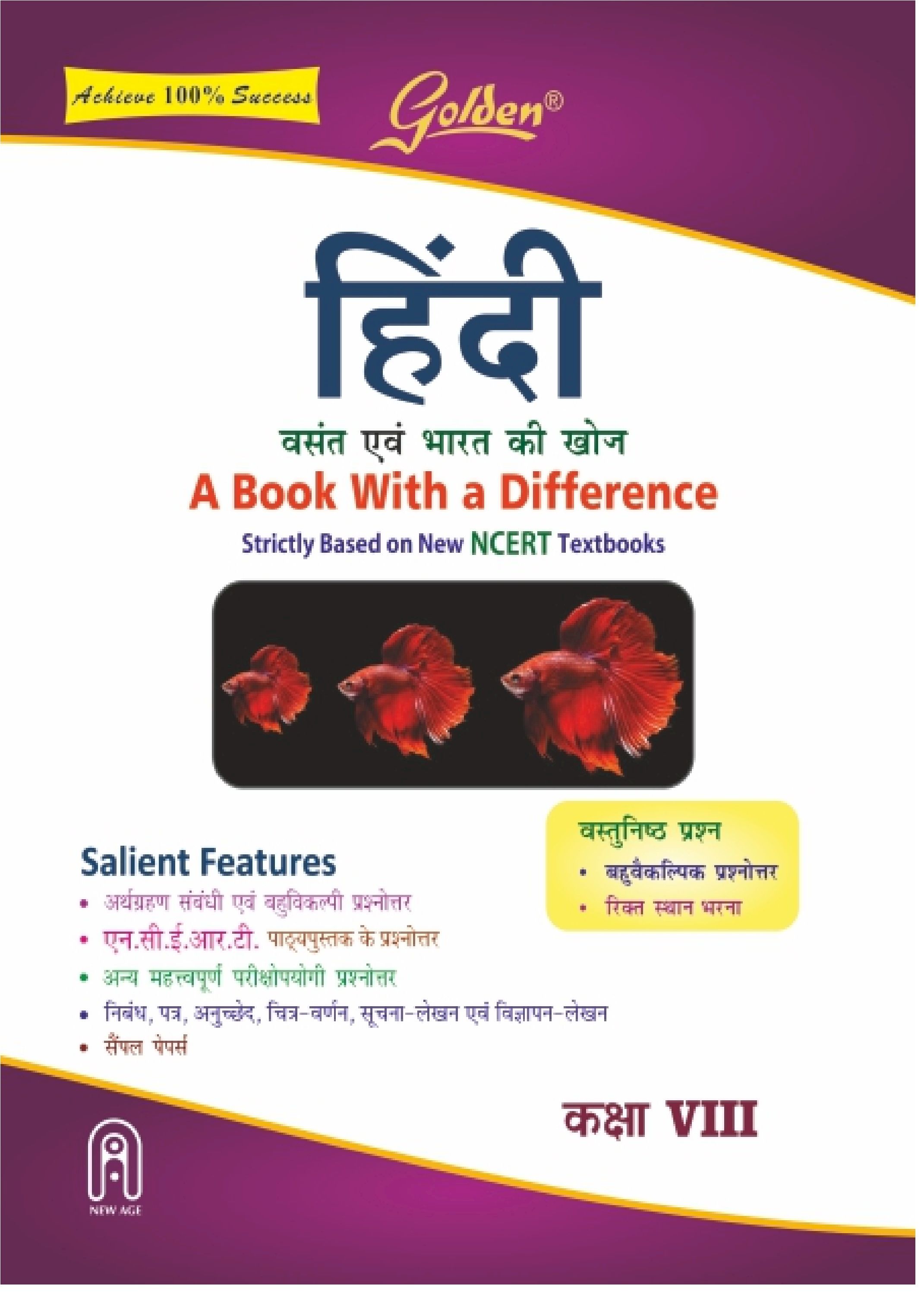 GOLDEN GUIDE CLASS 8 HINDI