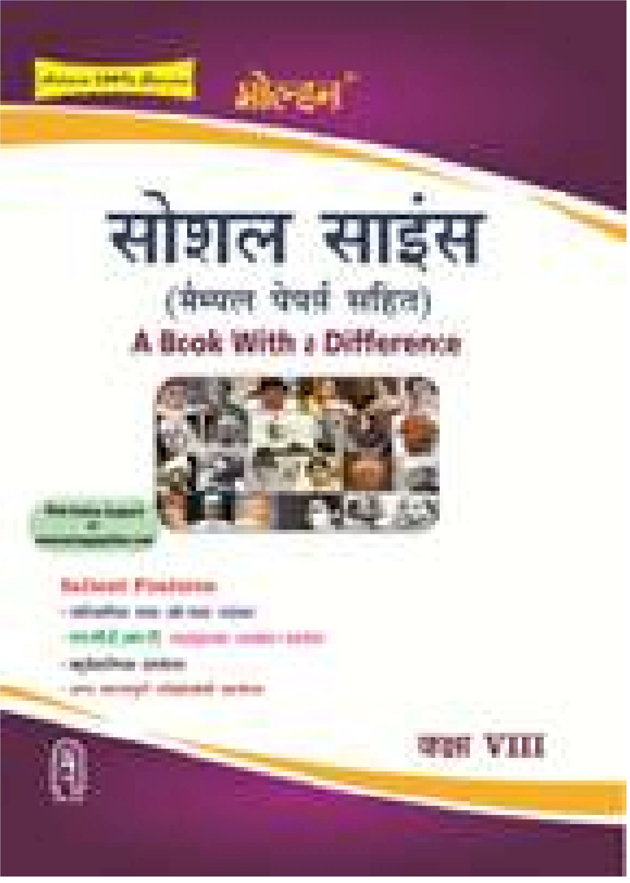 GOLDEN GUIDE CLASS 8 SOCIAL SCIENCE (HINDI)