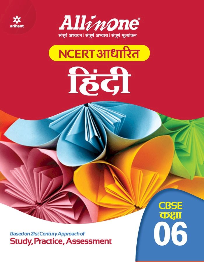 ARIHANT ALL IN ONE CLASS 6 HINDI