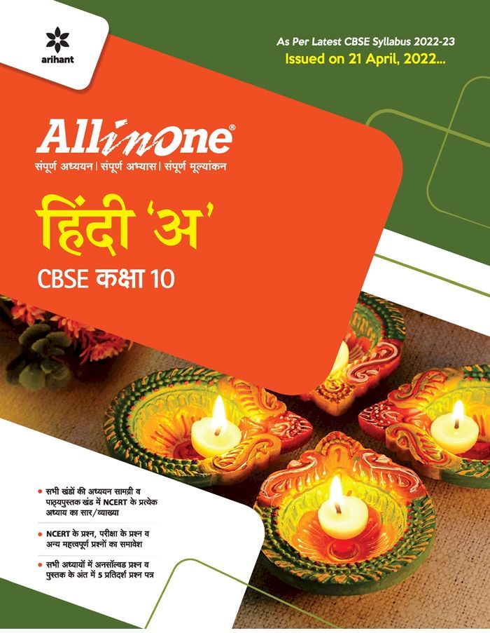 ARIHANT ALL IN ONE CLASS 10 HINDI A