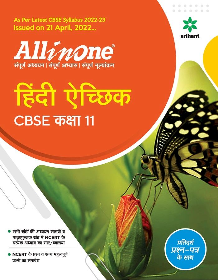 ARIHANT ALL IN ONE CLASS 11 HINDI (OPTIONAL)