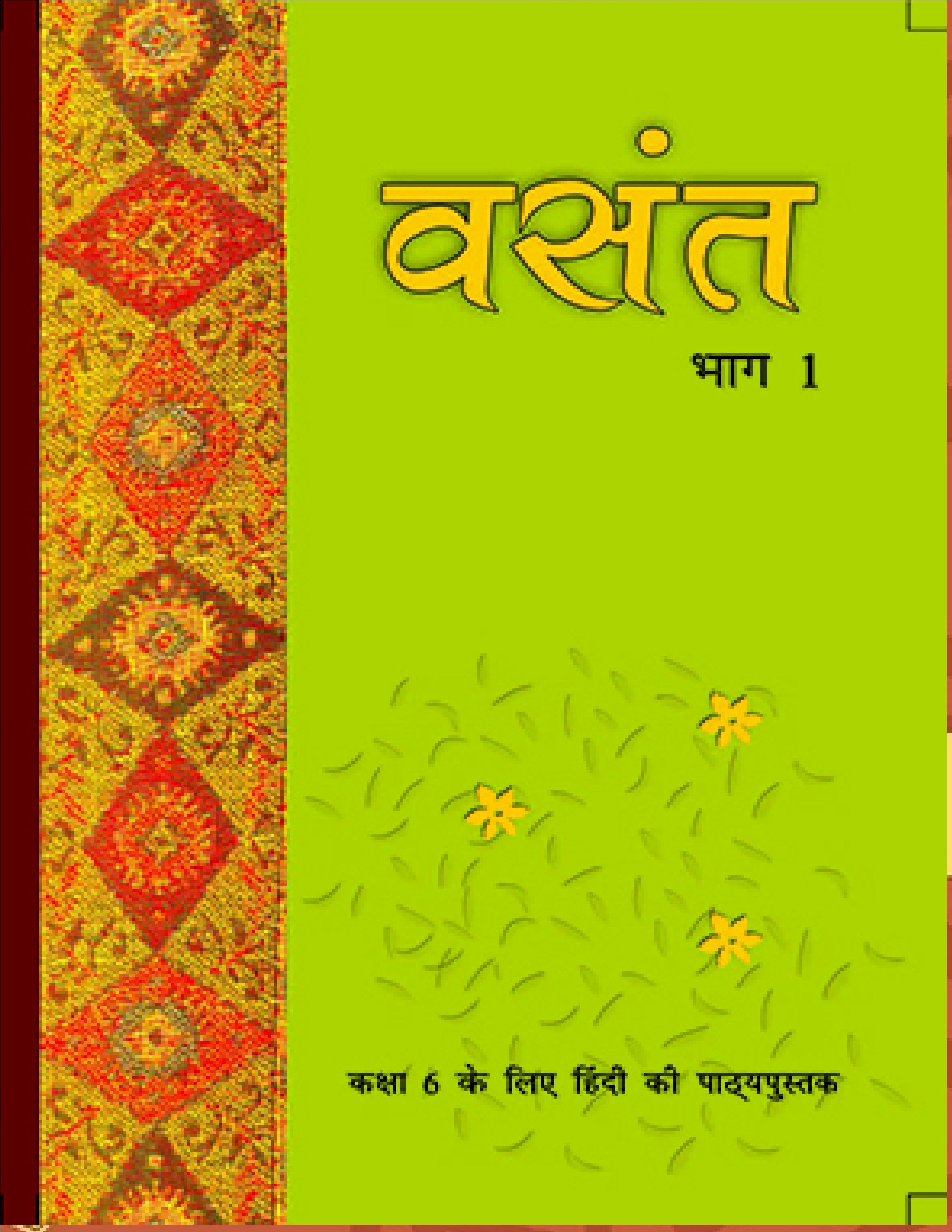 NCERT TEXTBOOK CLASS 6 HINDI VASANT