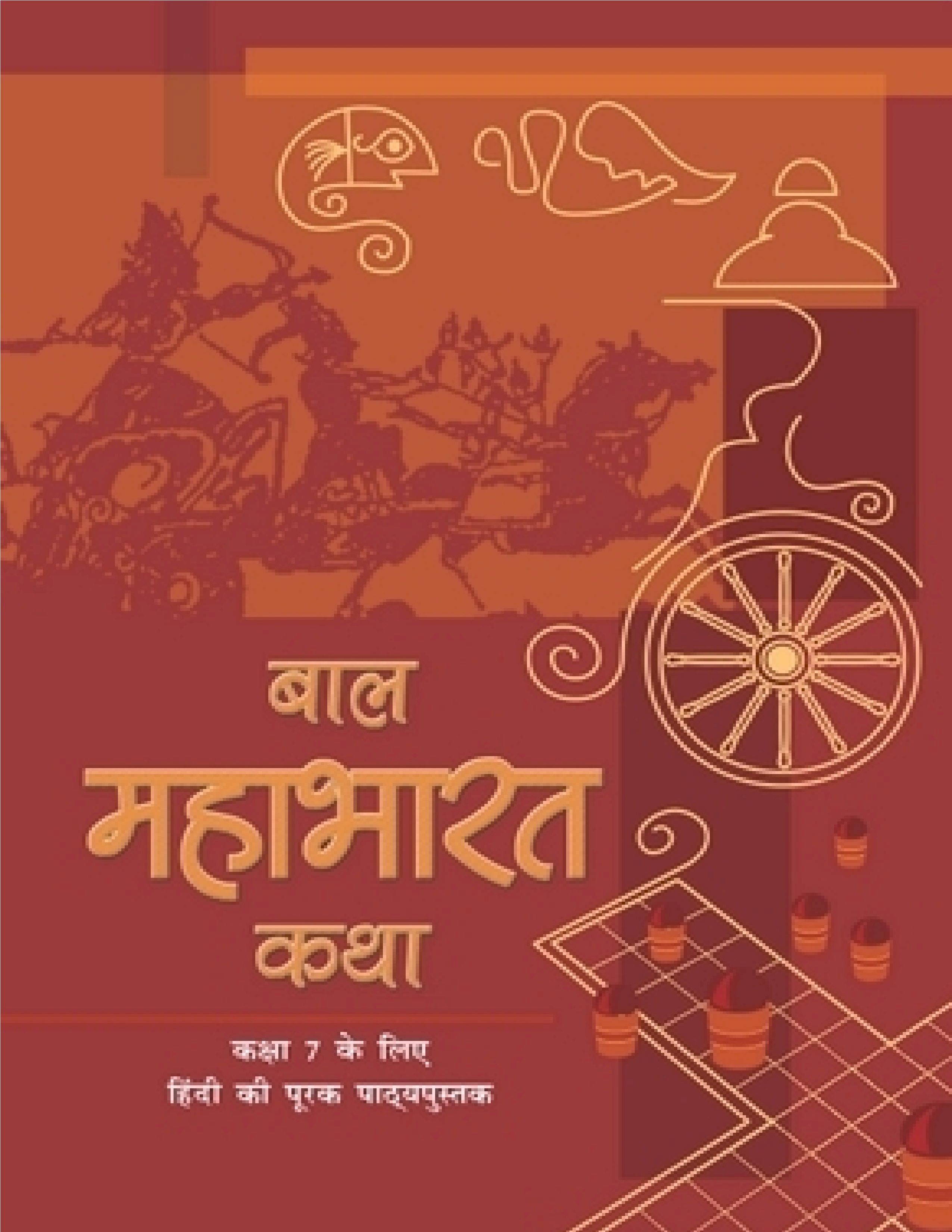 NCERT TEXTBOOK CLASS 7 HINDI BAL MAHABHARATKATHA