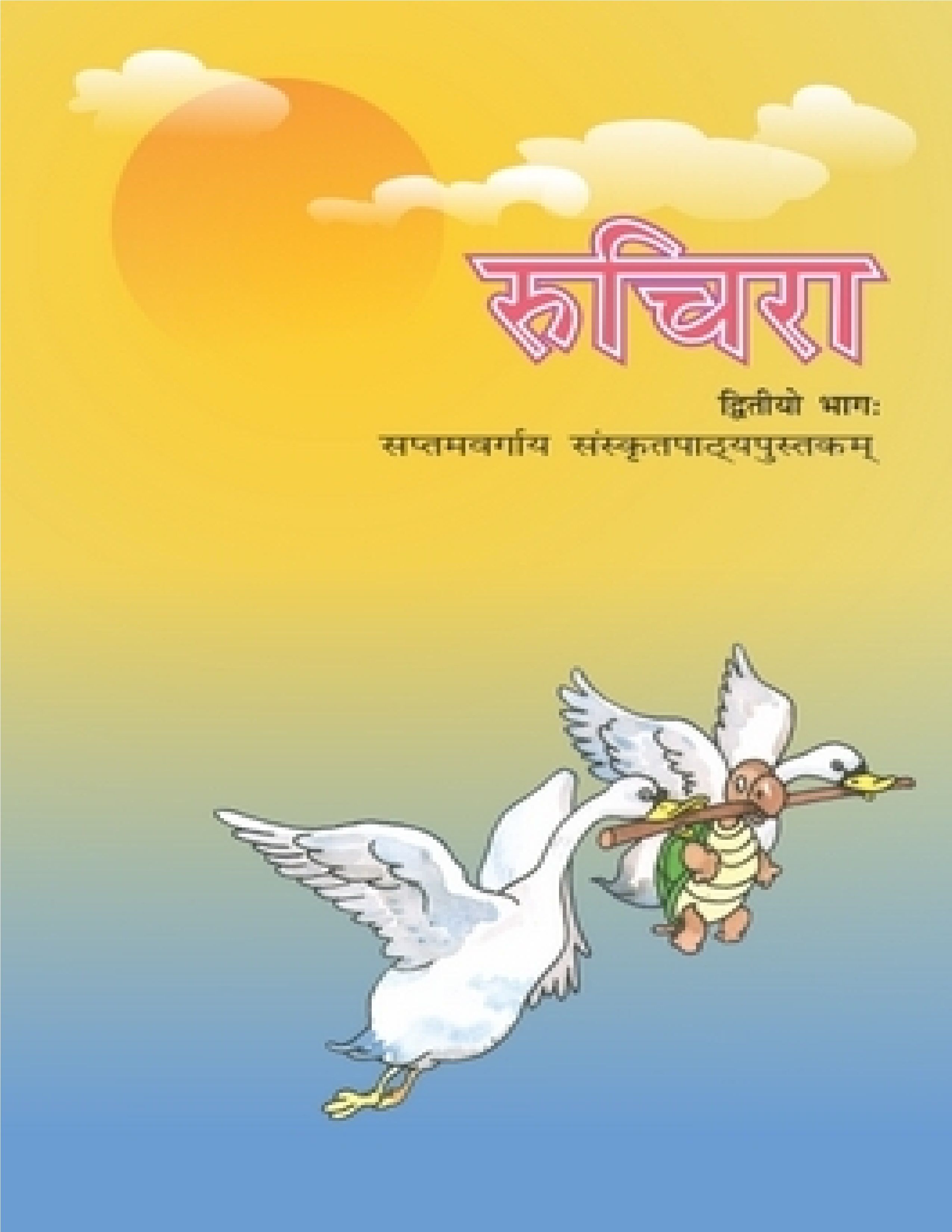 NCERT TEXTBOOK CLASS 7 SANSKRIT RUCHIRA