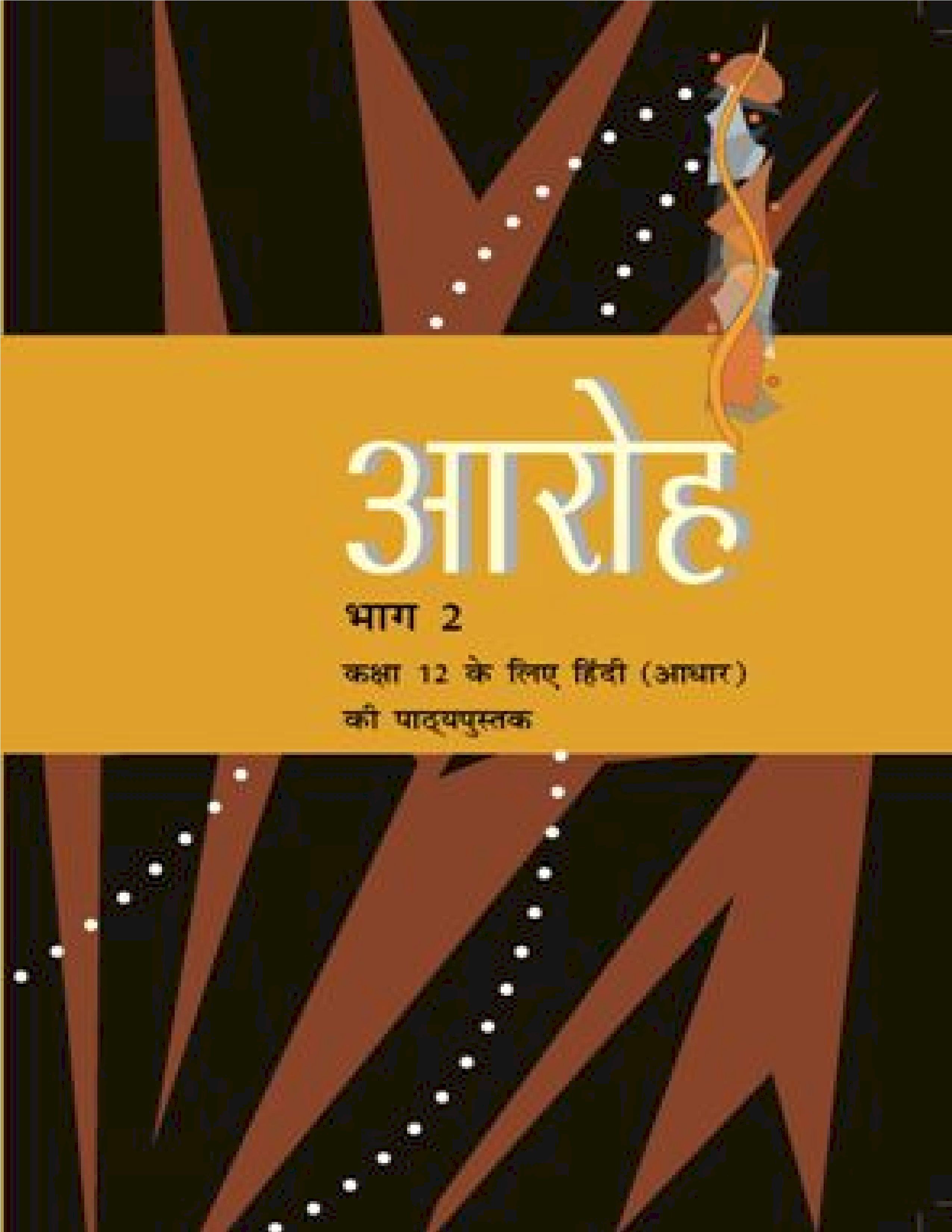 NCERT TEXTBOOK CLASS 12 HINDI AAROH