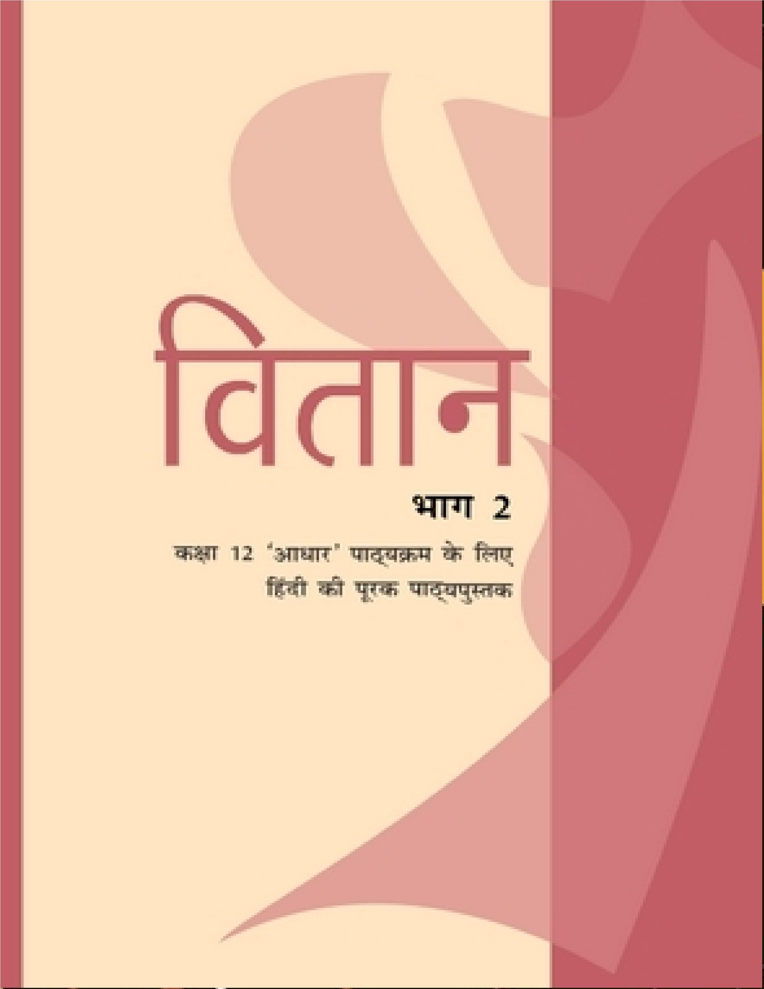 NCERT TEXTBOOK CLASS 12 HINDI VITAN